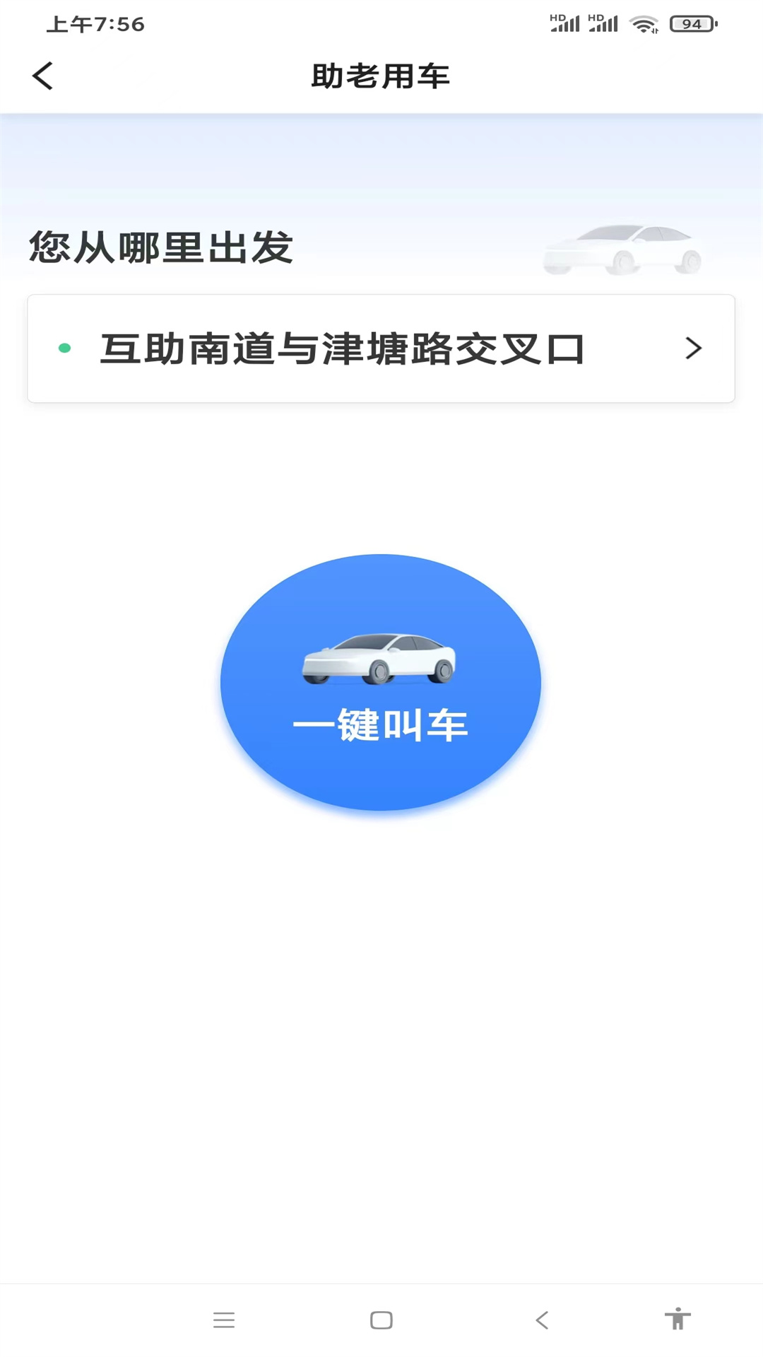 甘薯出行截图2