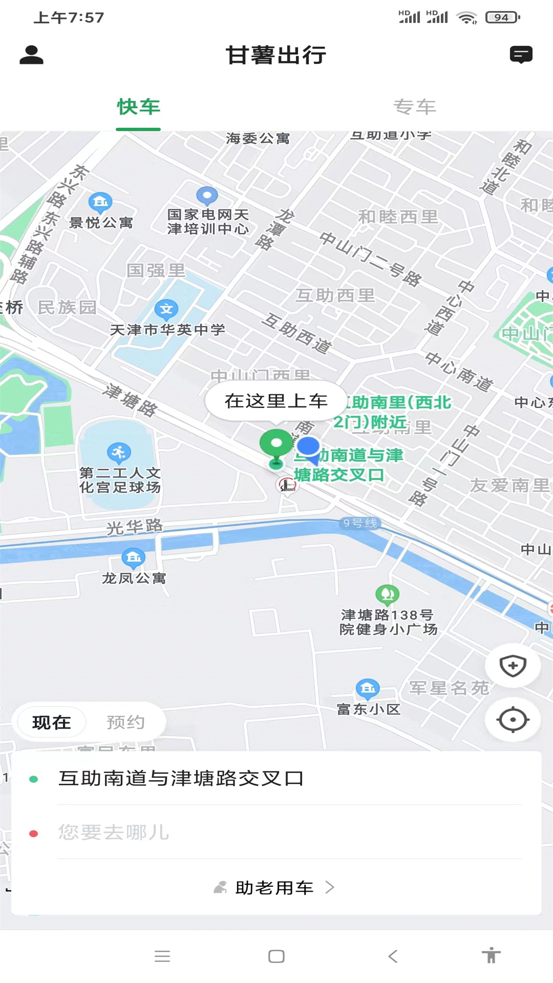 甘薯出行截图1