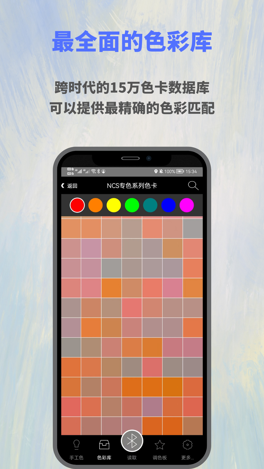 欧施泥色彩截图2
