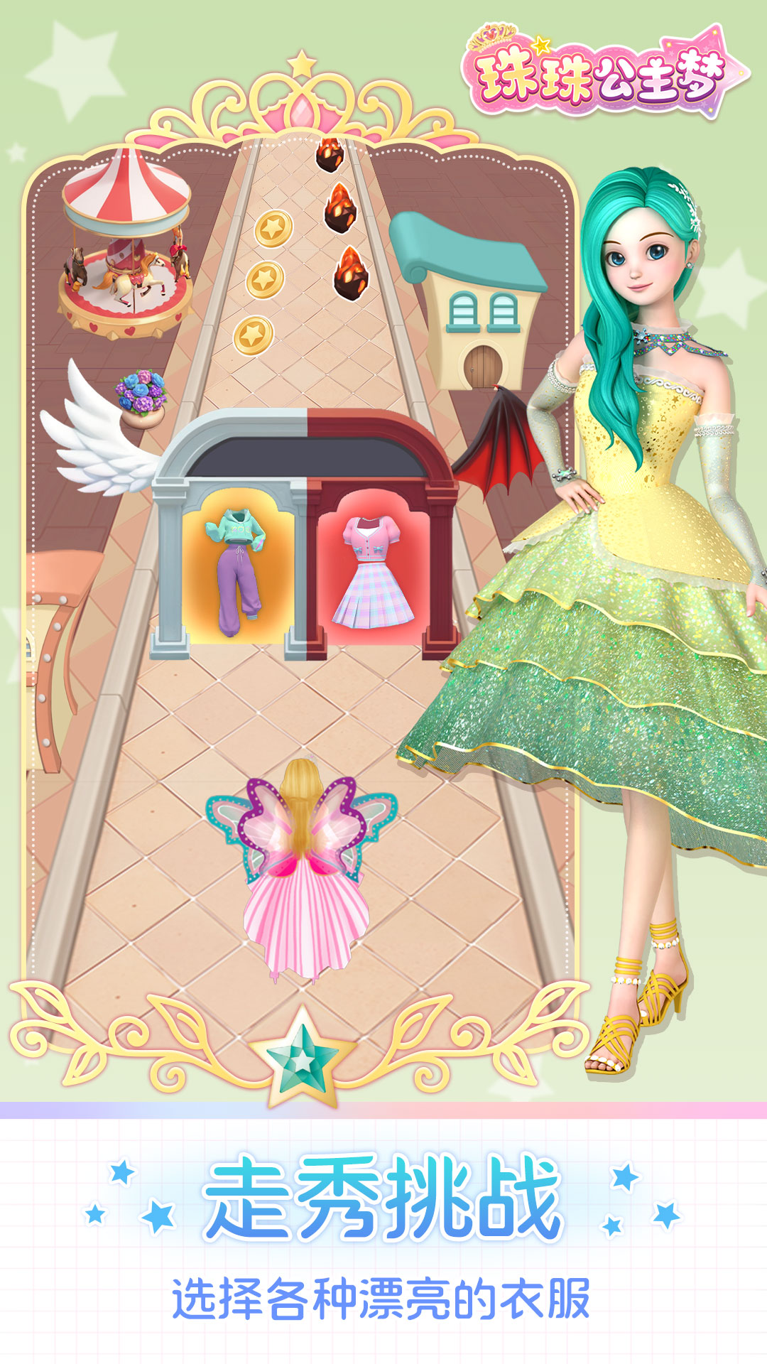 珠珠公主梦截图2