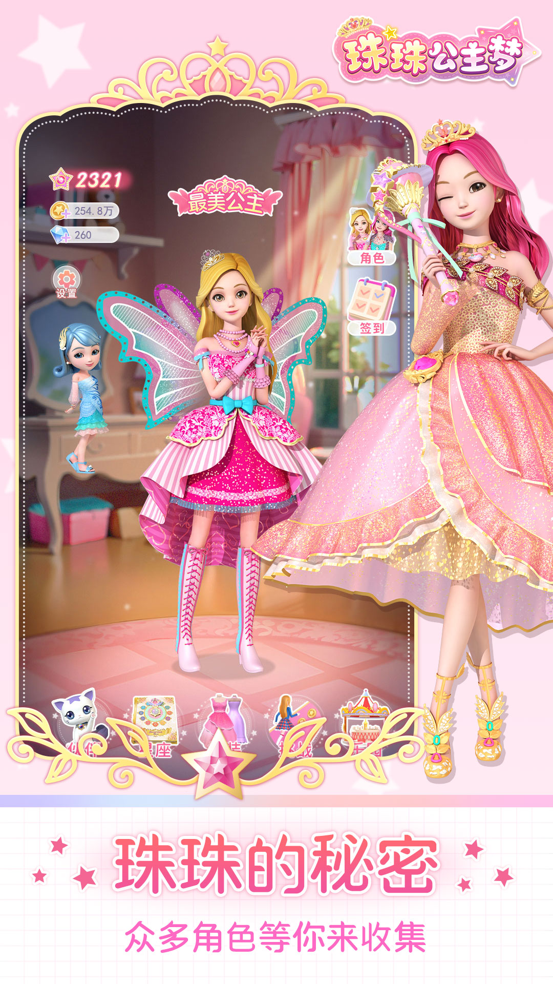 珠珠公主梦截图1