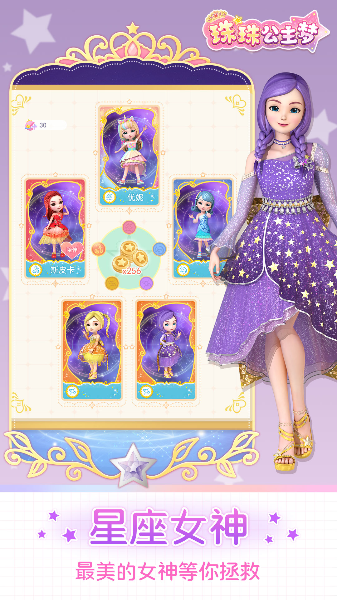 珠珠公主梦截图4