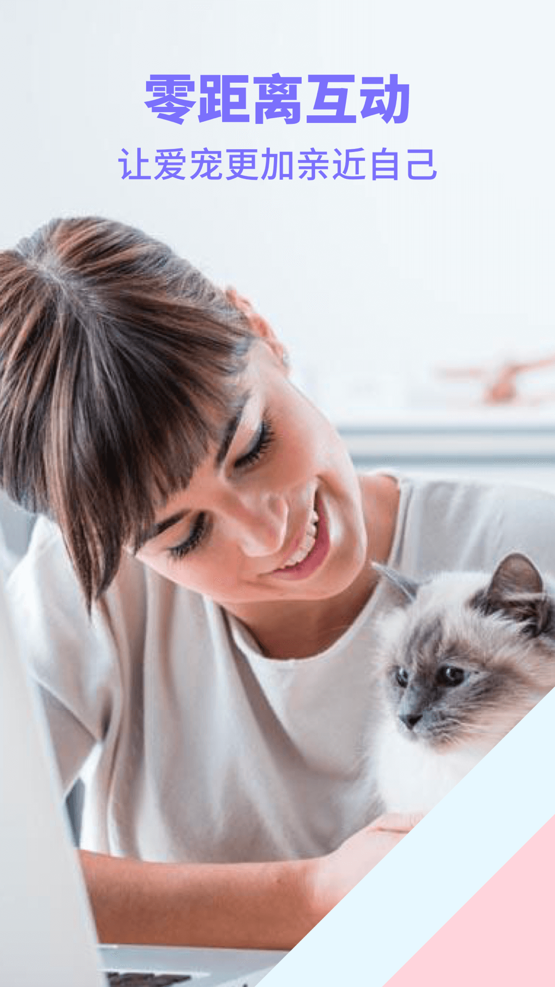 猫狗类动物交流器截图1