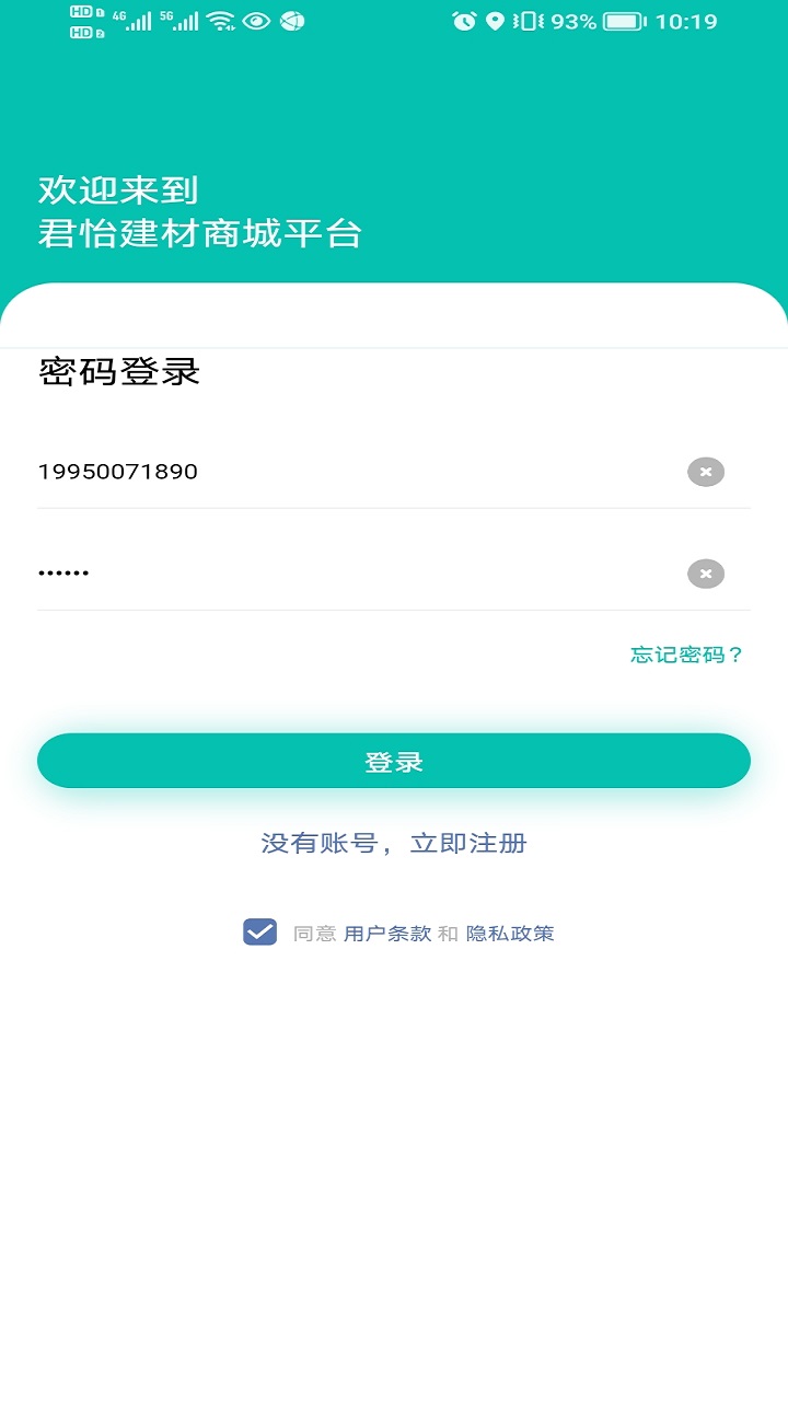 君怡商家截图1