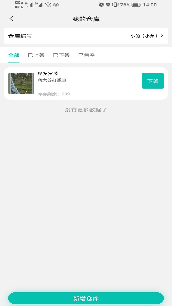 君怡商家截图3