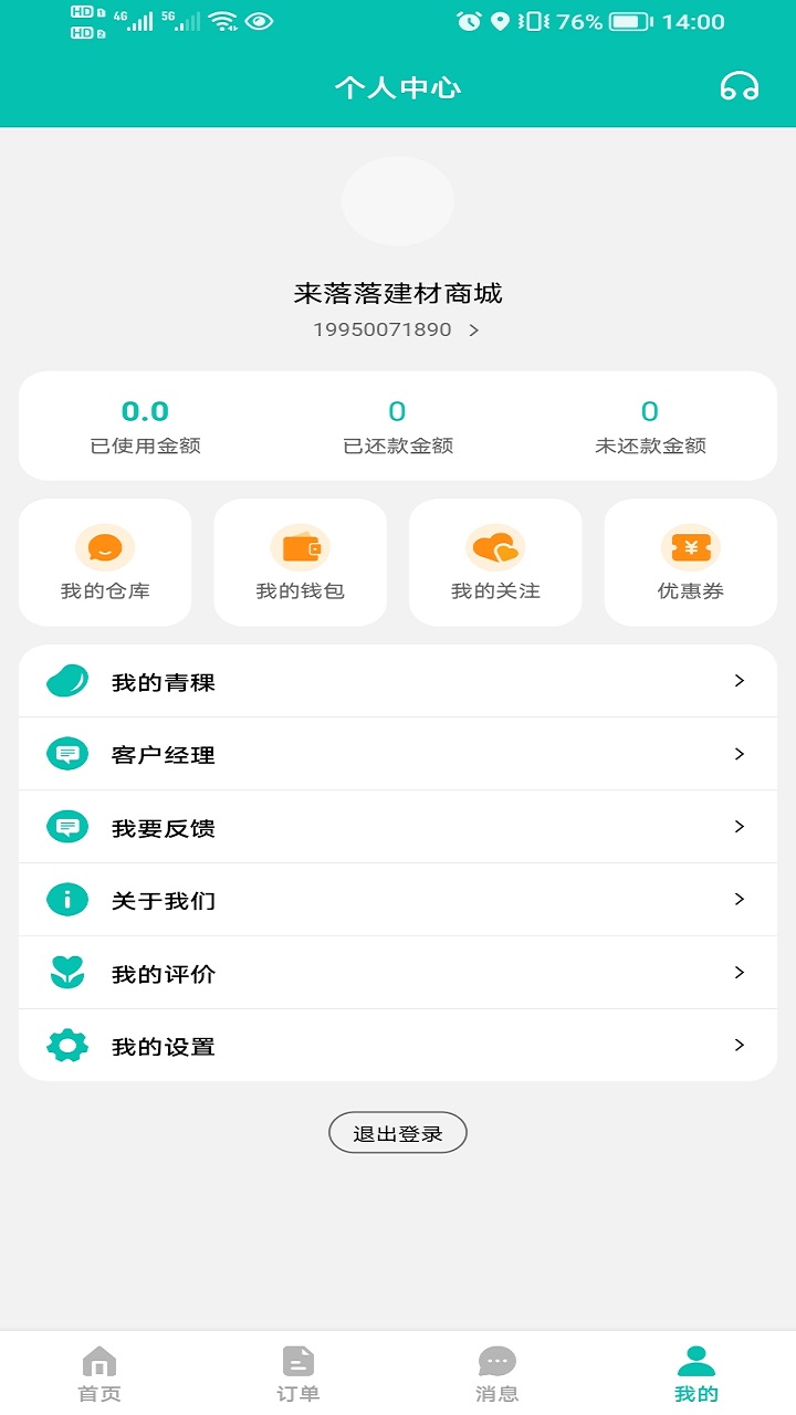 君怡商家截图5