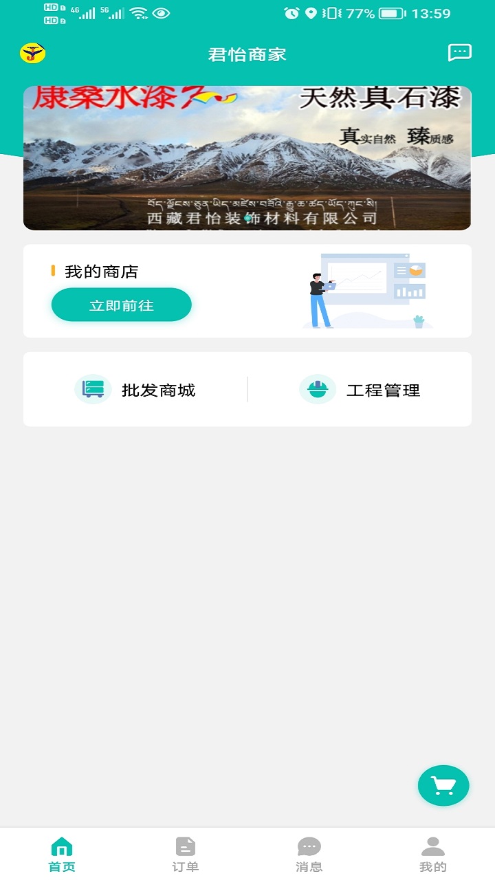 君怡商家截图2