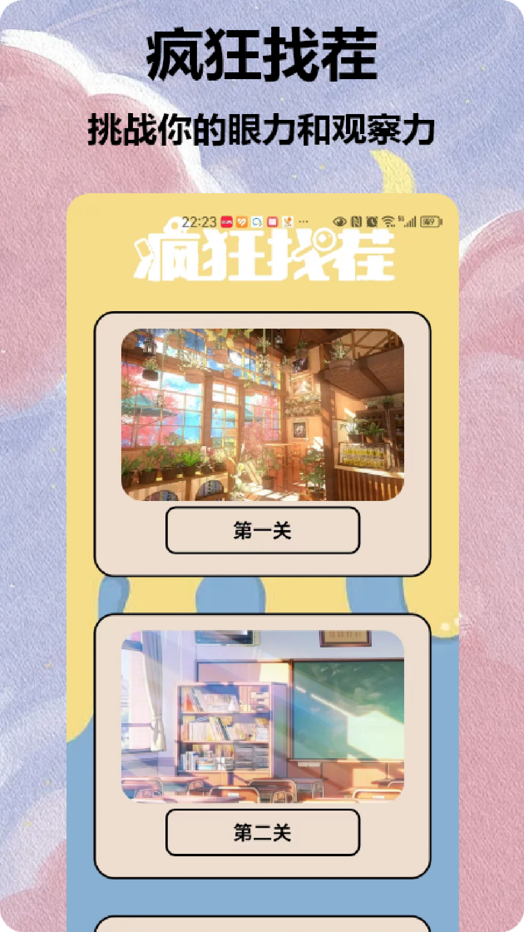 文字找茬王截图3