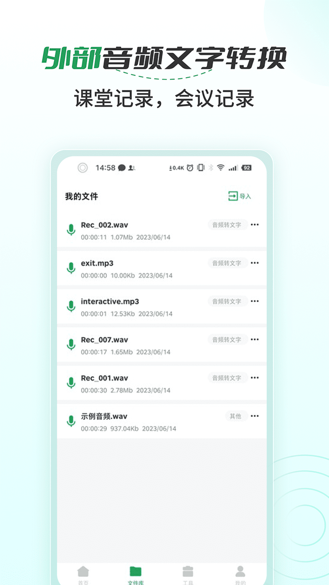 语音文字转换大师截图4