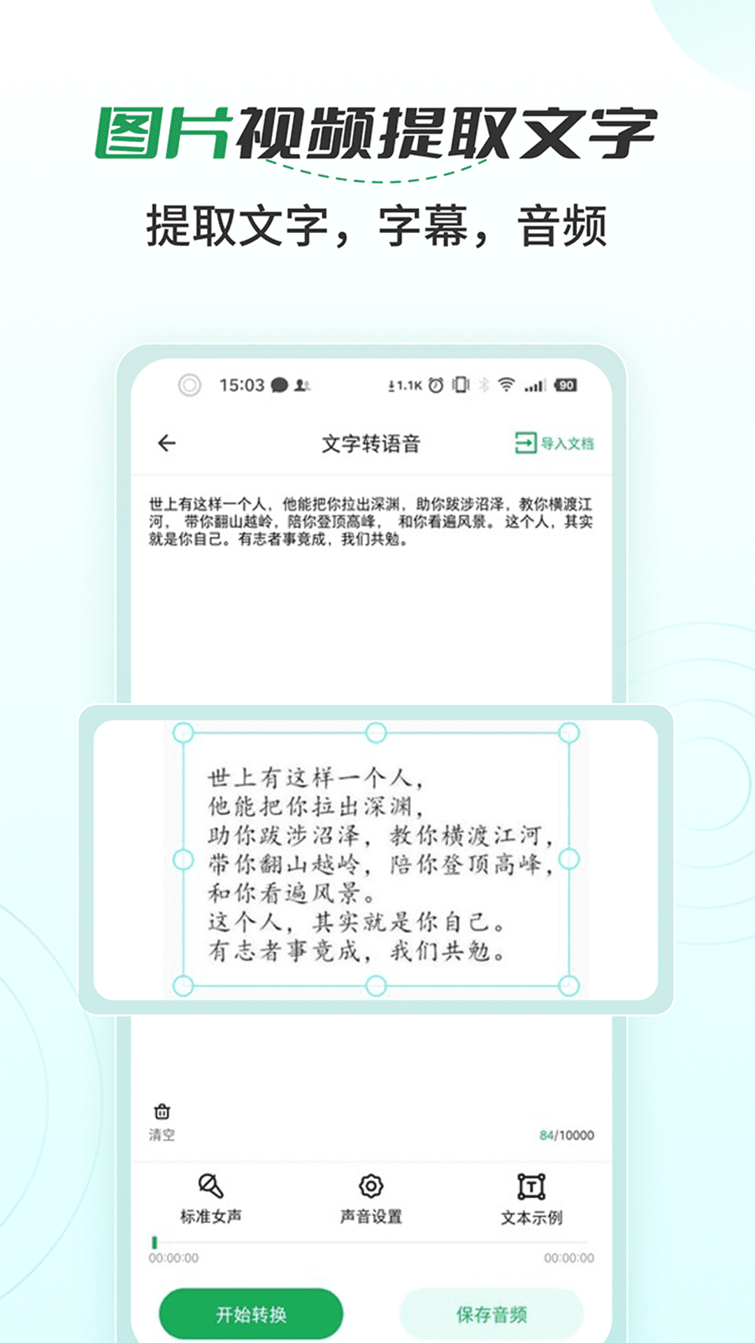 语音文字转换大师截图3
