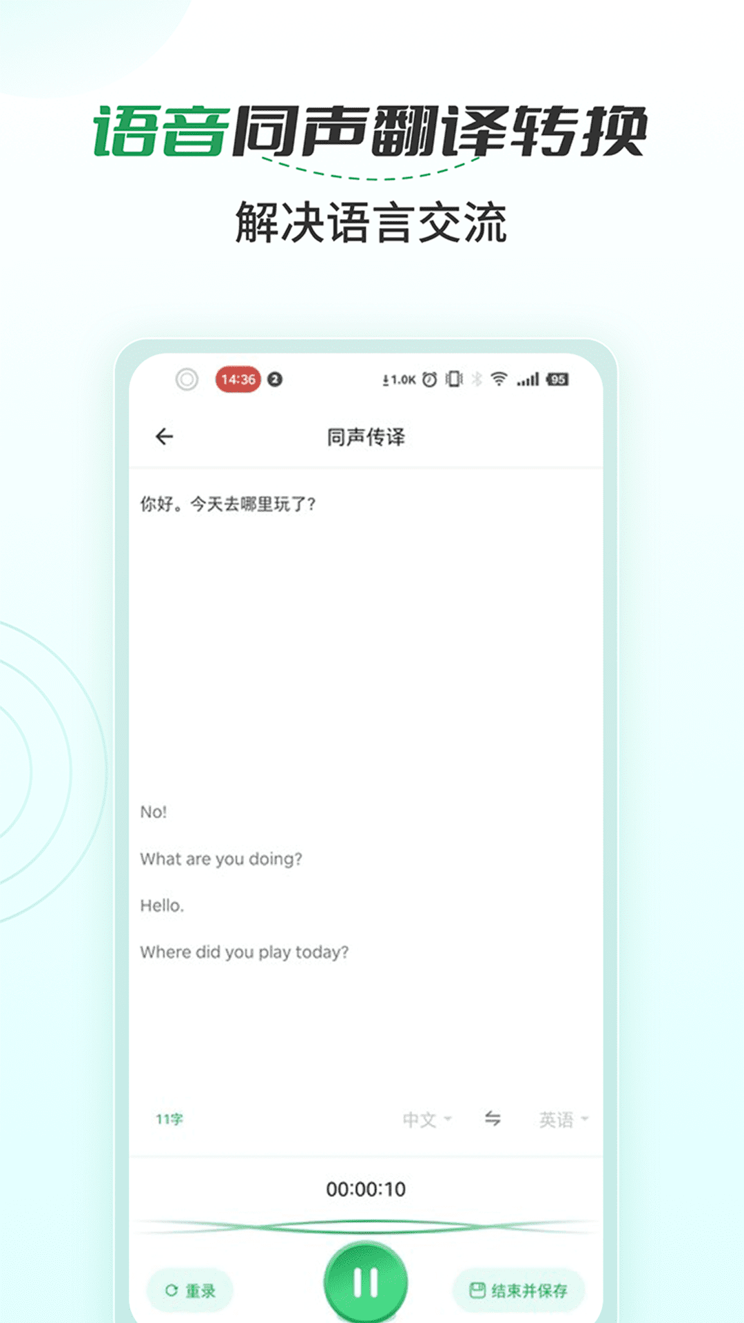 语音文字转换大师截图2
