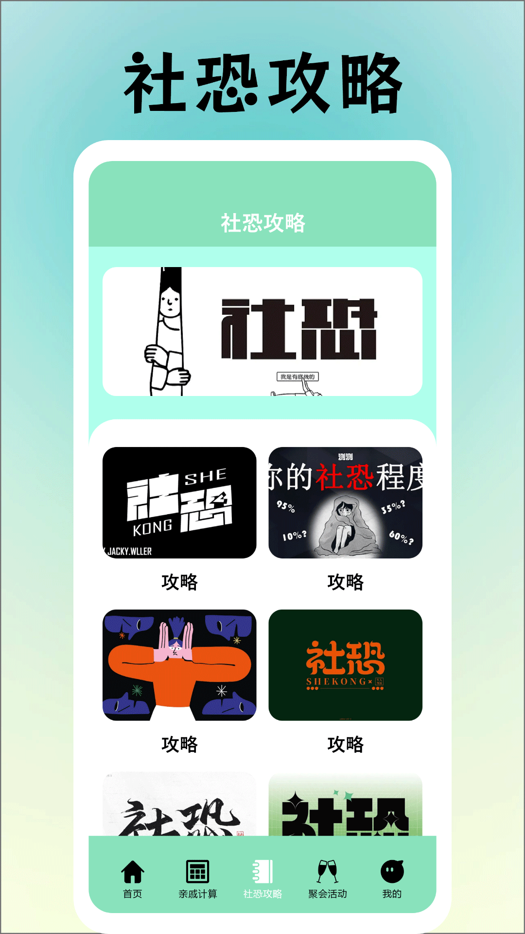 社恐逃跑神器截图2