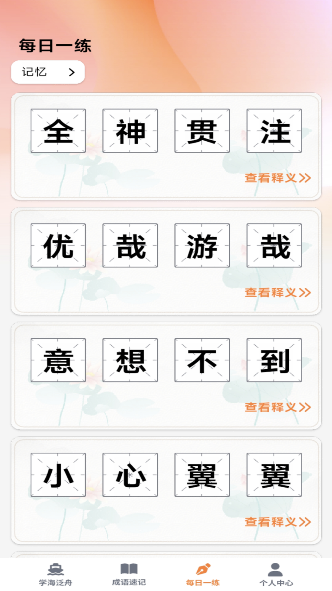 江南成语截图3