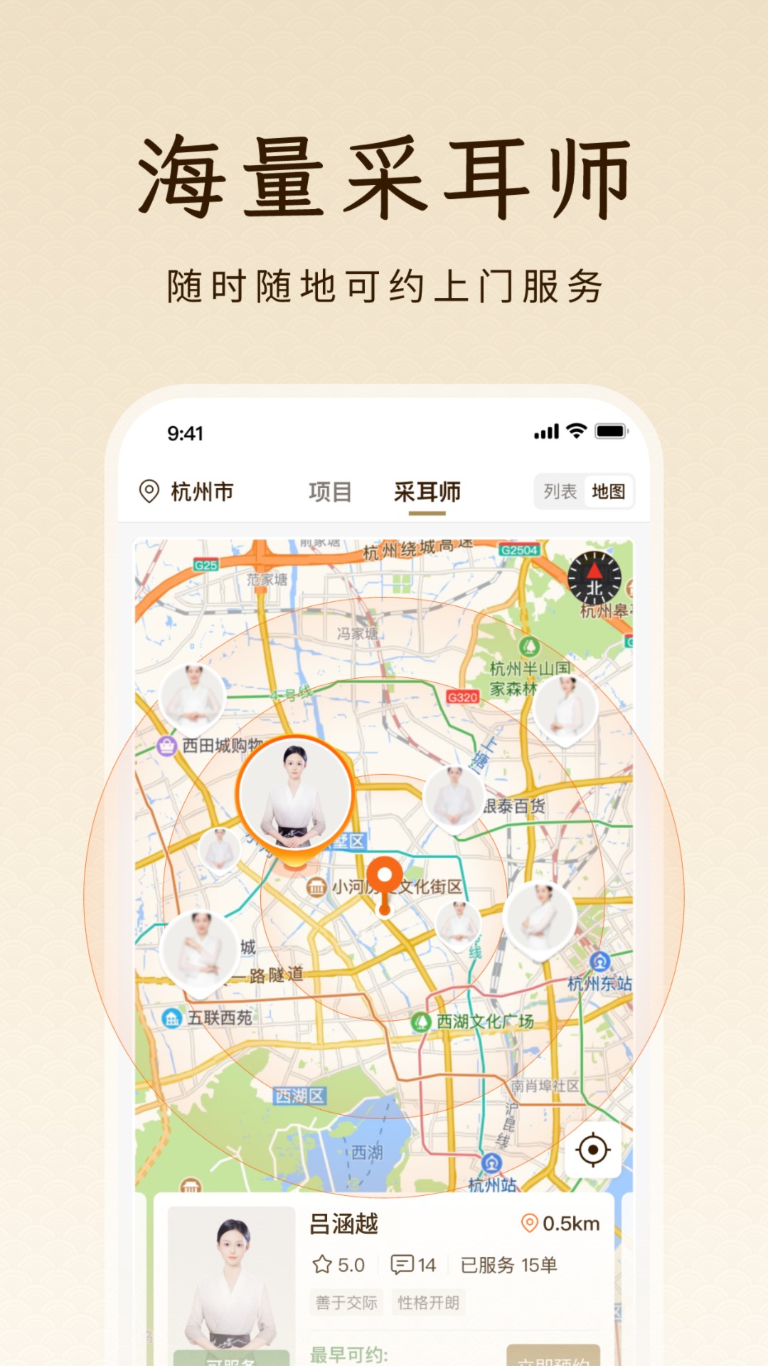 点你采耳截图2