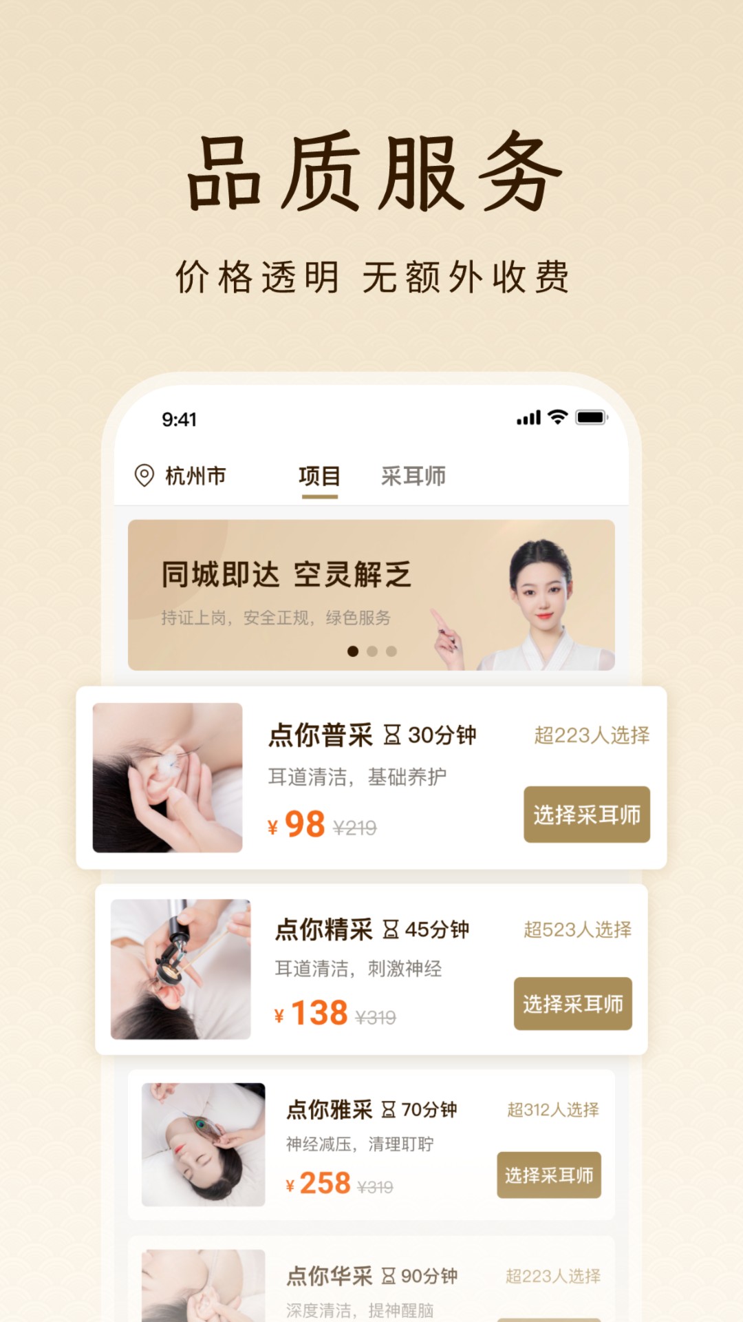 点你采耳截图5