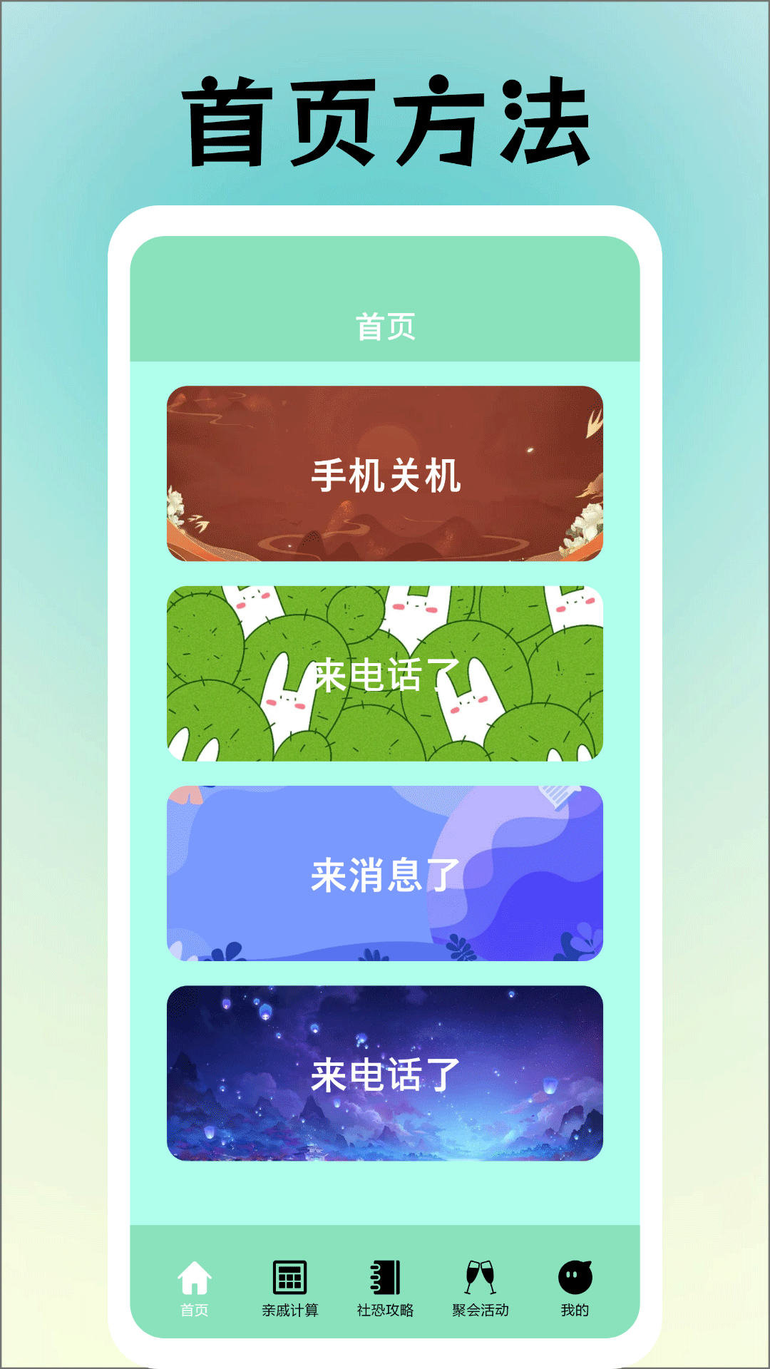 社恐逃跑神器截图1
