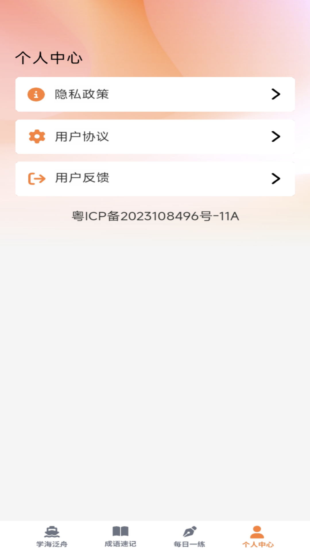 江南成语截图4