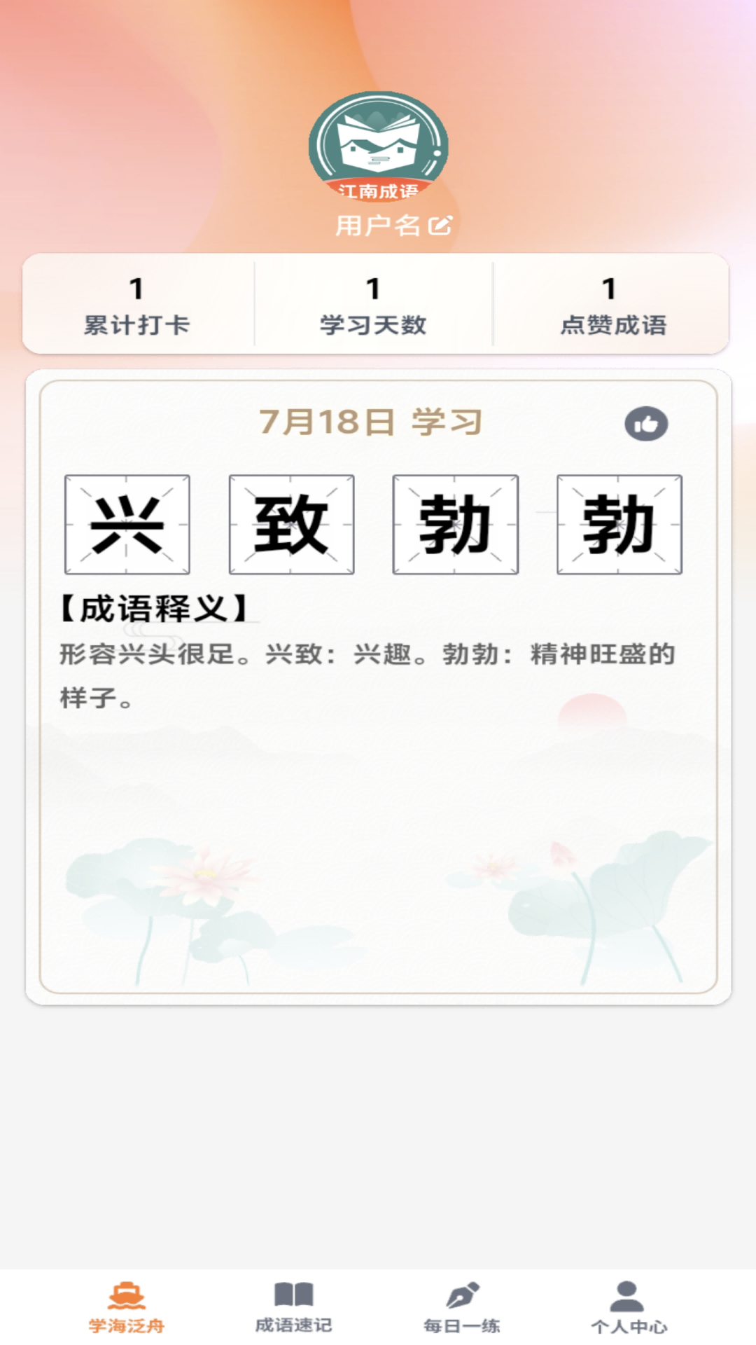 江南成语截图1