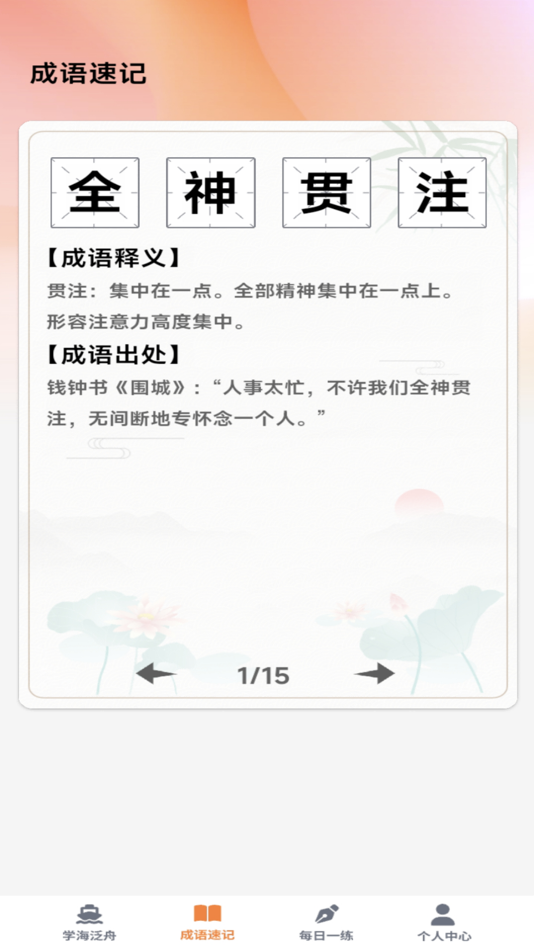 江南成语截图2
