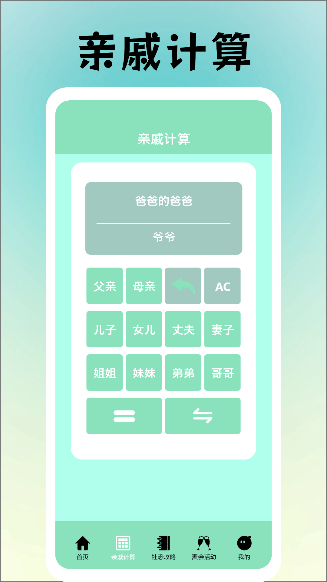 社恐逃跑神器截图3