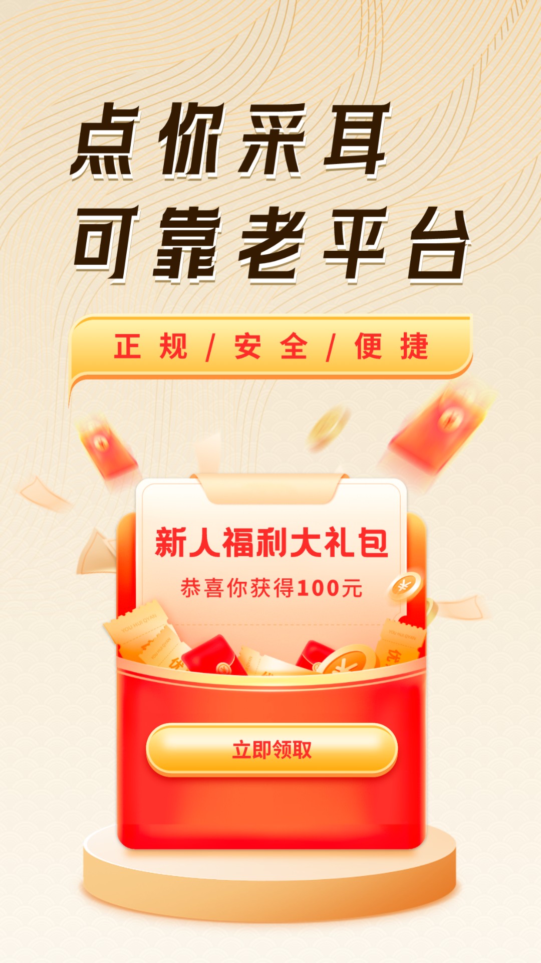 点你采耳截图1