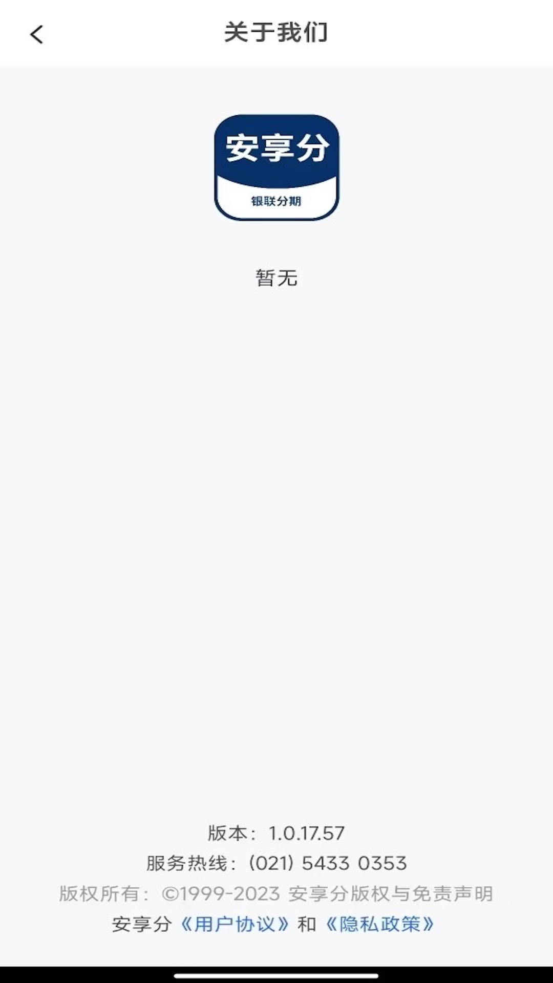 安享分截图4