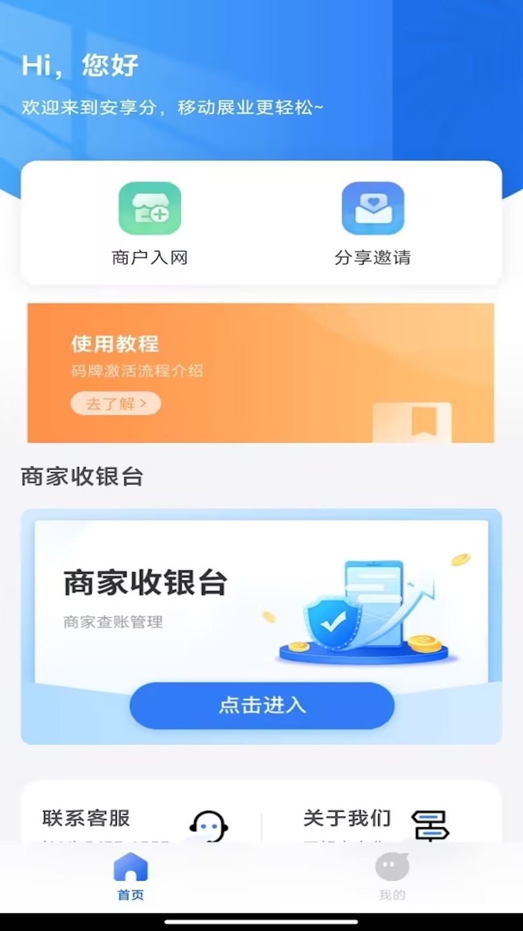 安享分截图1