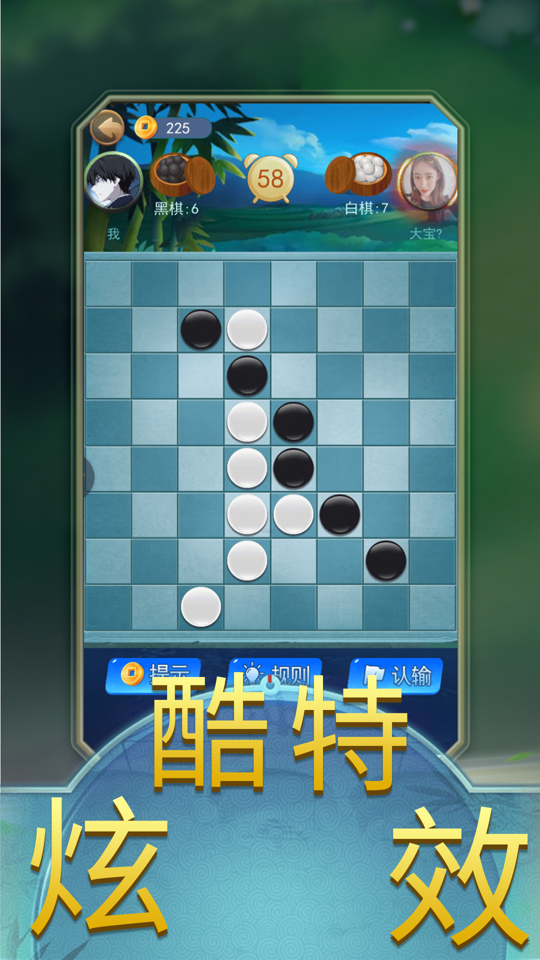 黑白棋大作战截图3