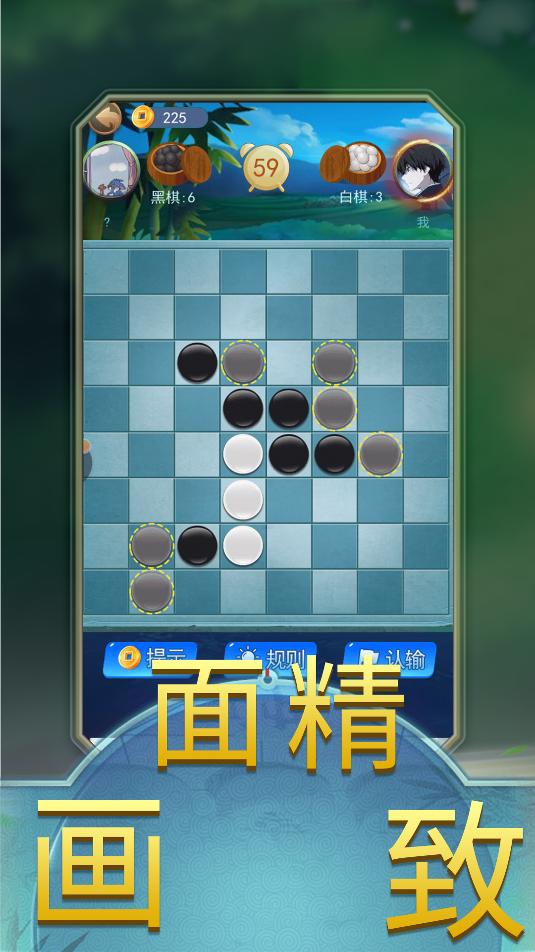 黑白棋大作战截图2
