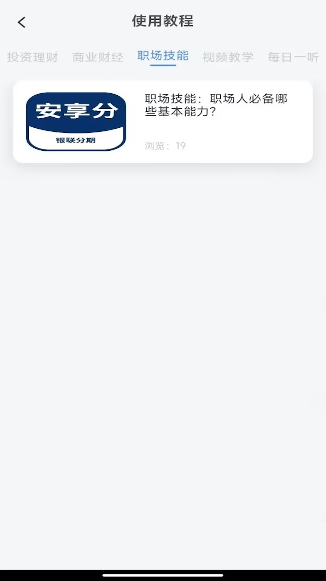 安享分截图3