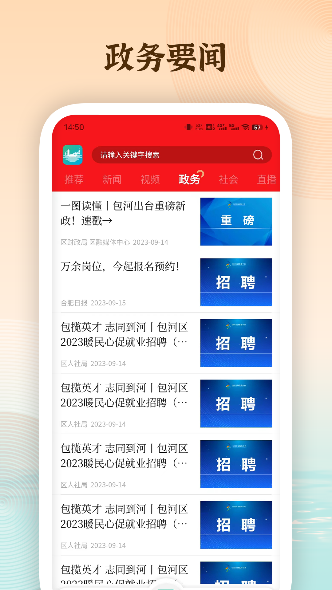 在包河截图3
