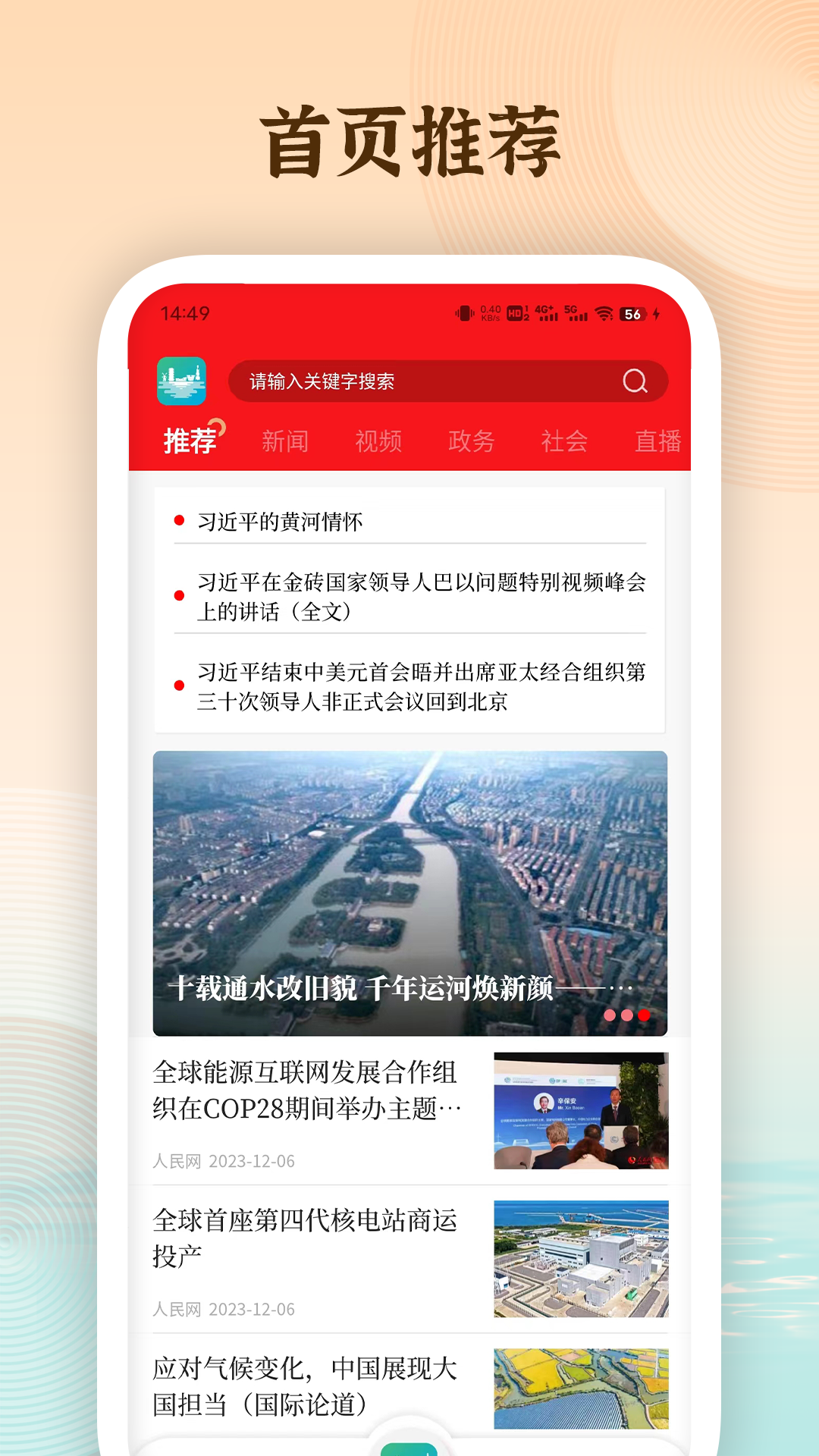 在包河截图2