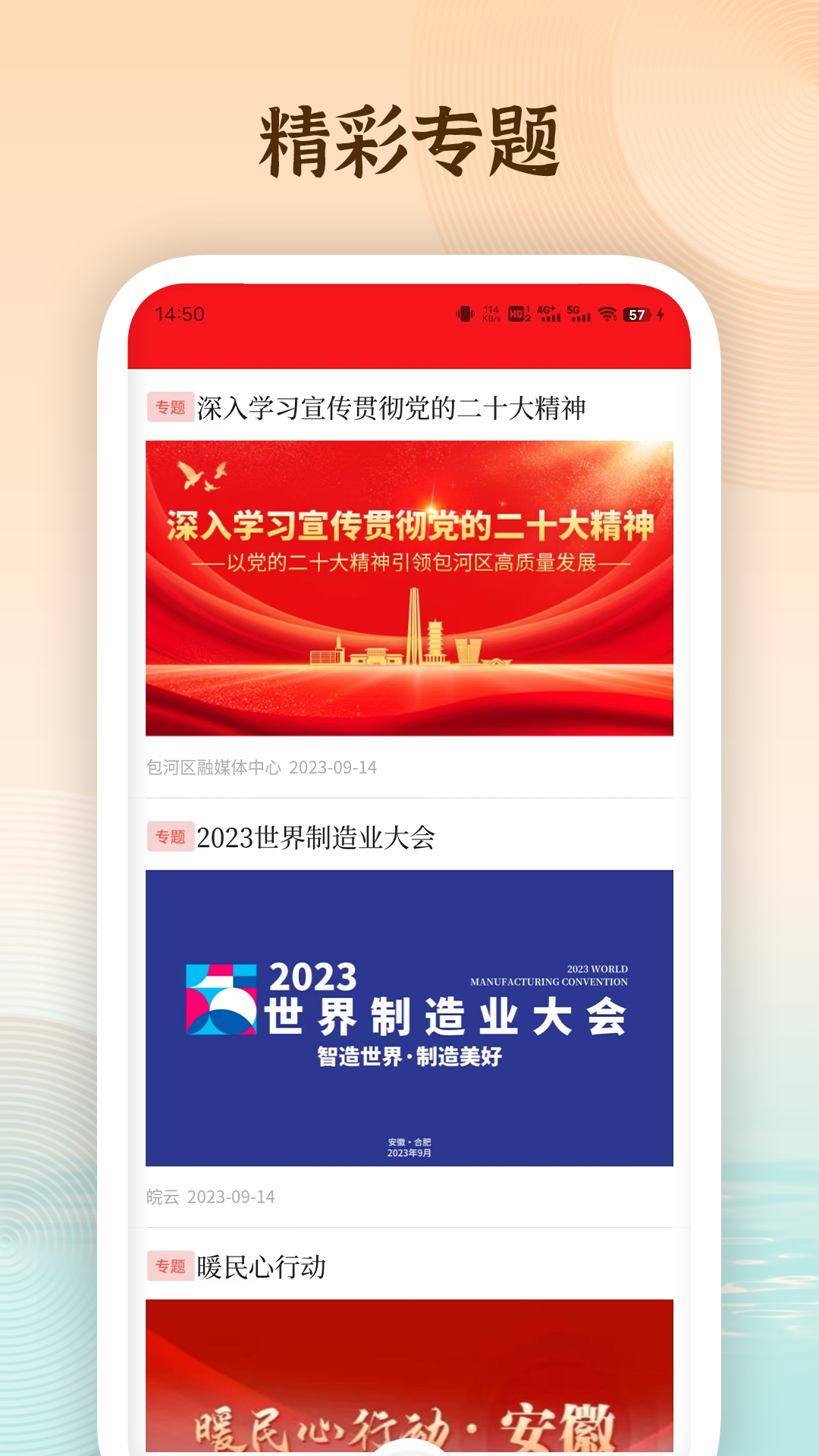 在包河截图1