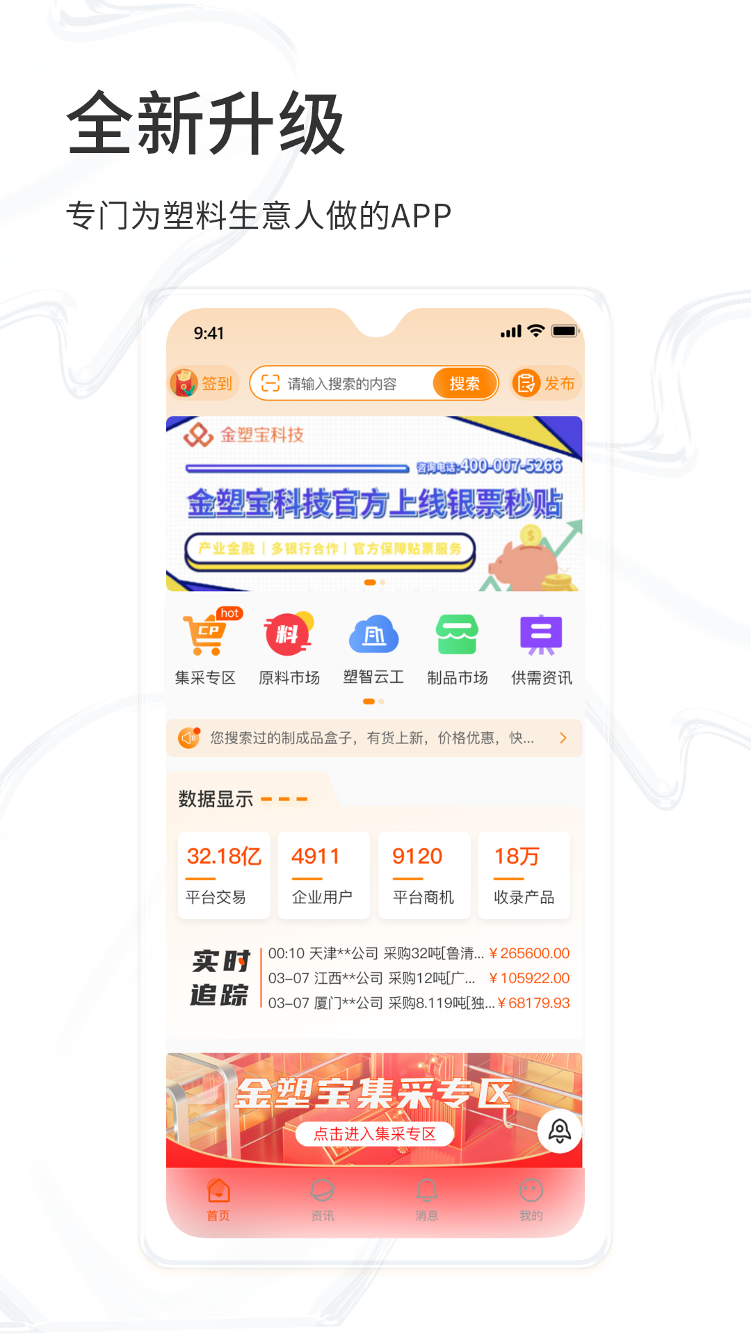 金塑宝截图4