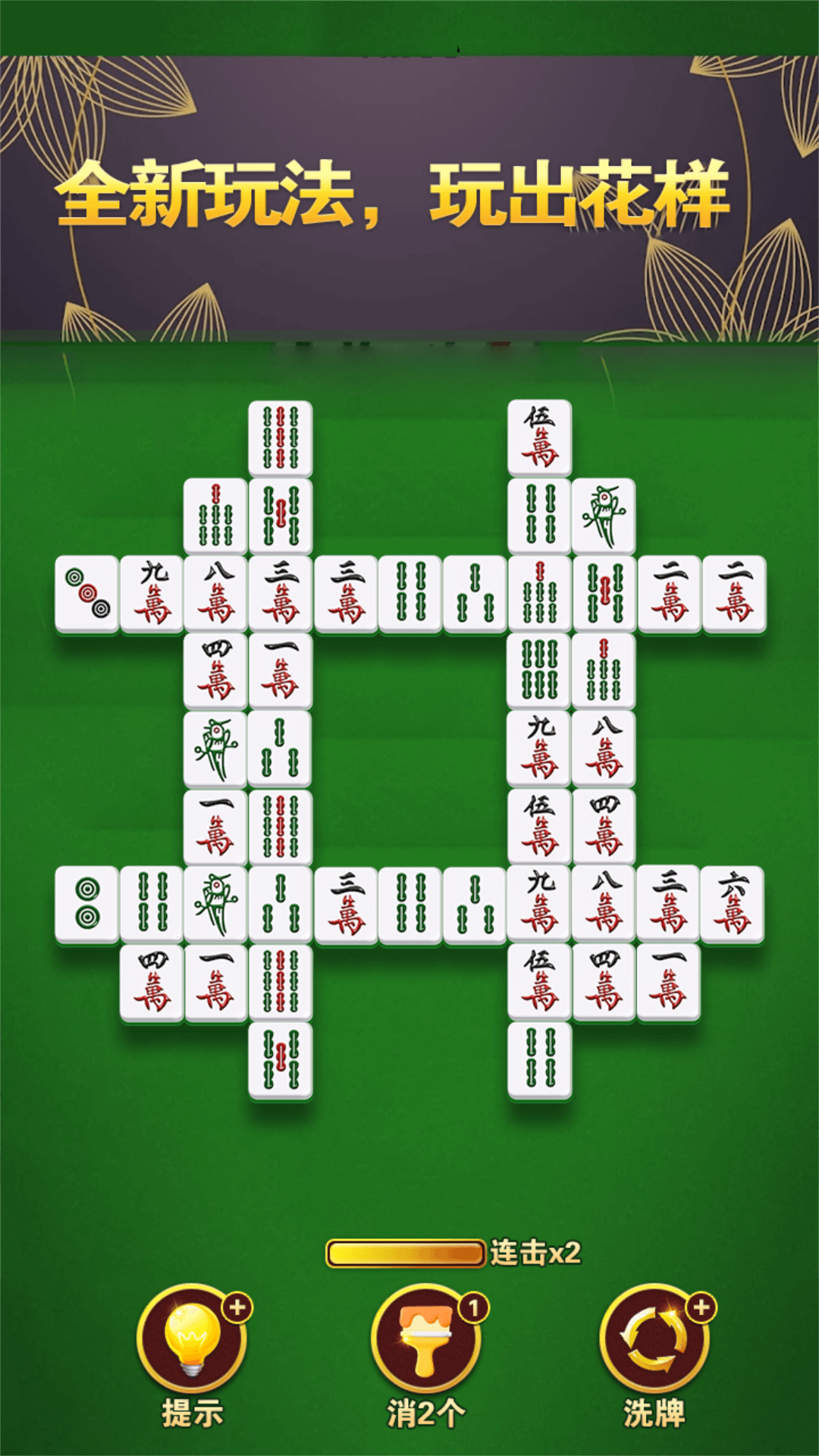 欢乐对对碰截图4