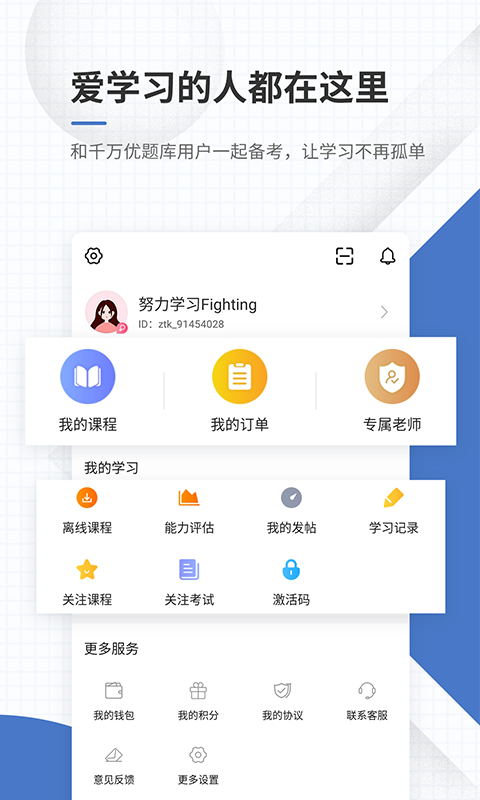 房地产经纪人优题库截图5