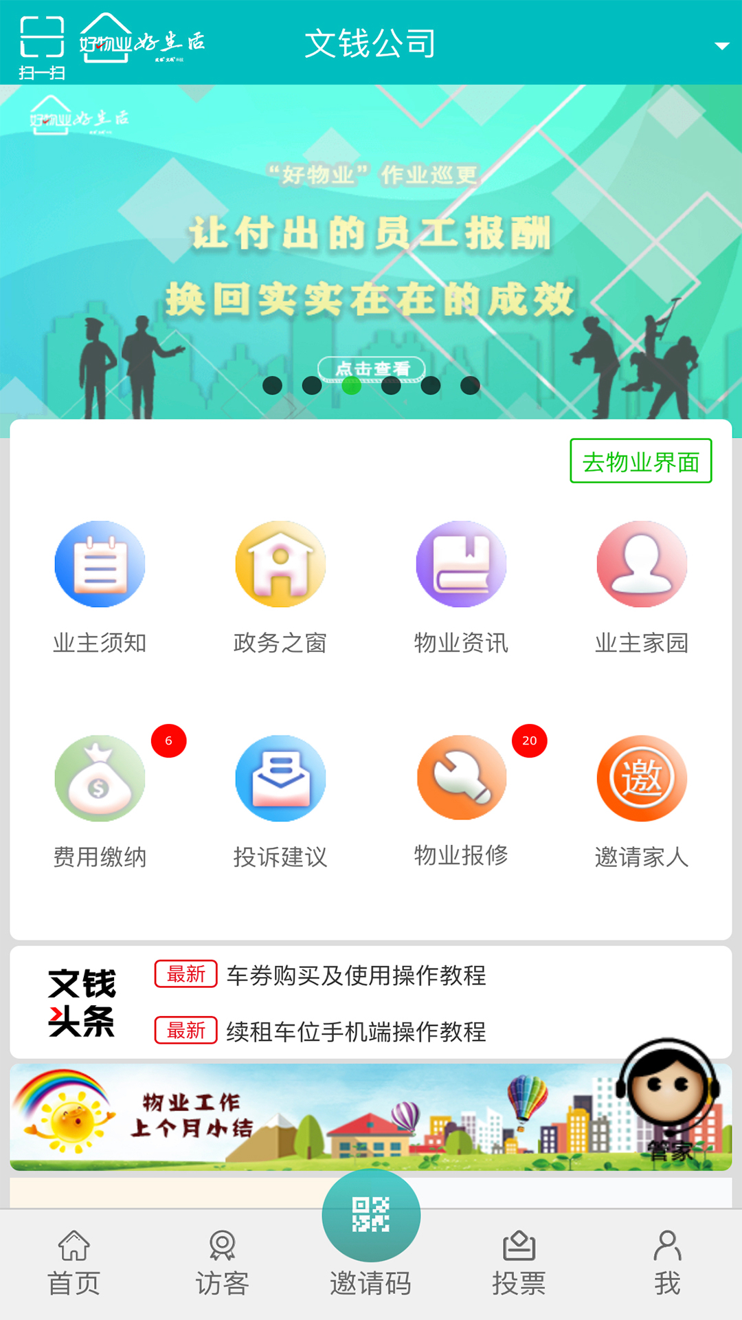 好物业截图1