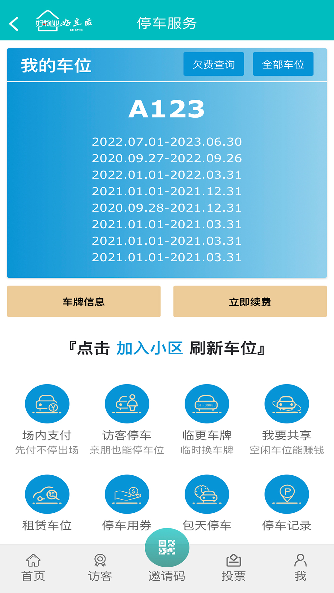 好物业截图2