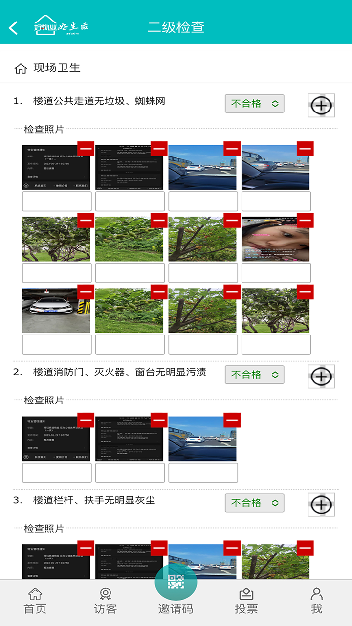 好物业截图5