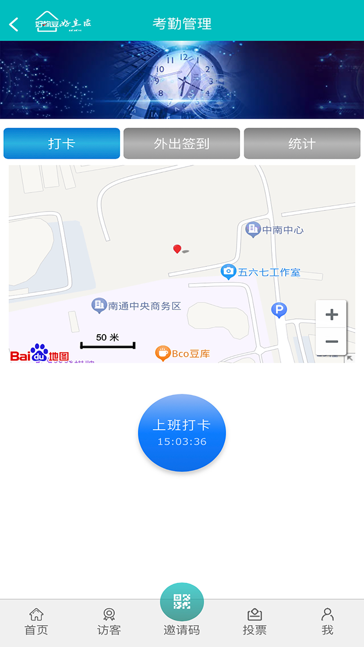 好物业截图3