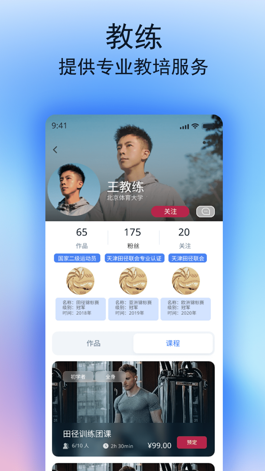 体倍app截图3