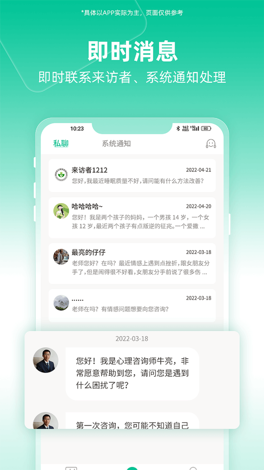 和心云服务师版截图2