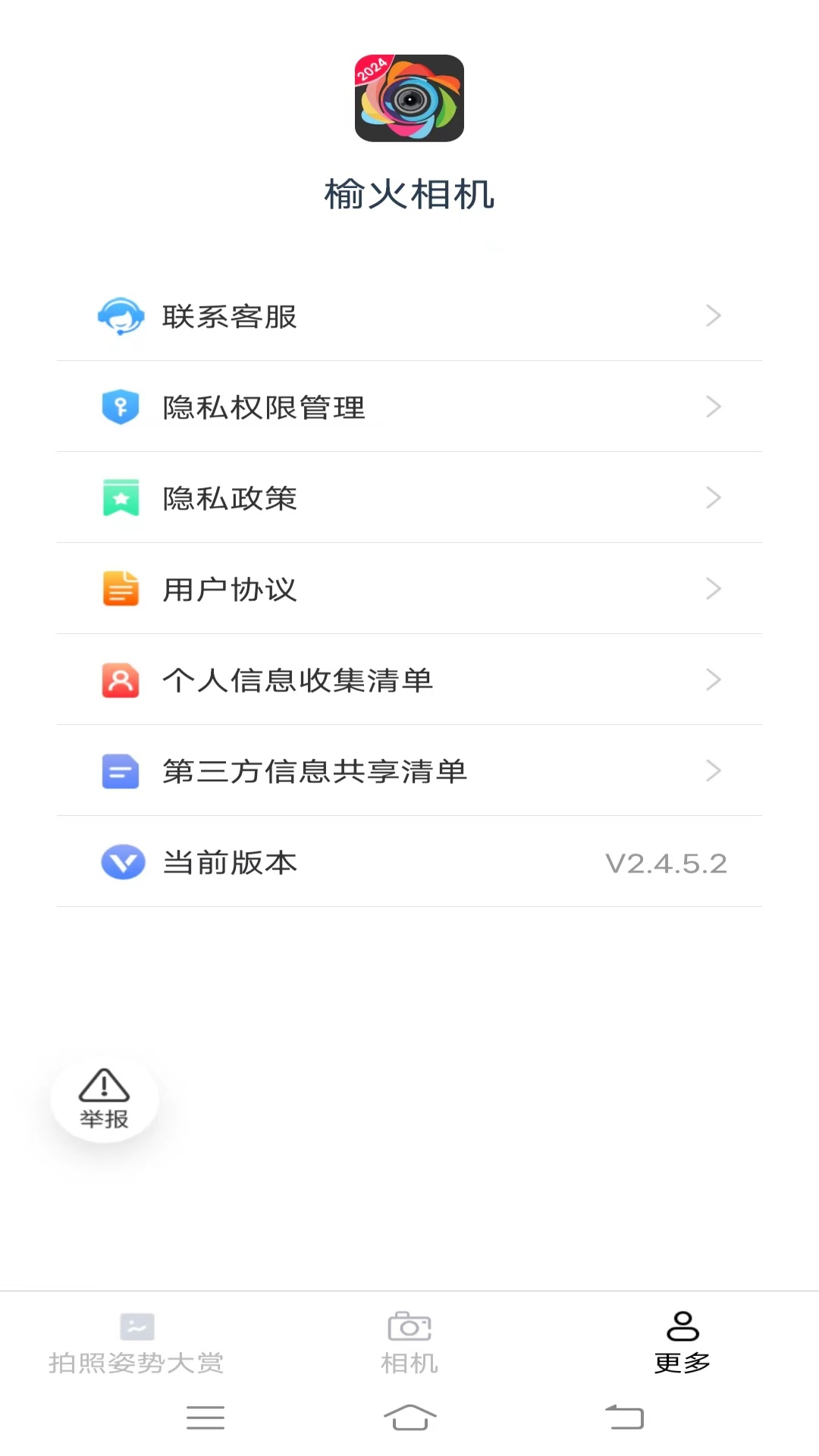 榆火相机截图3