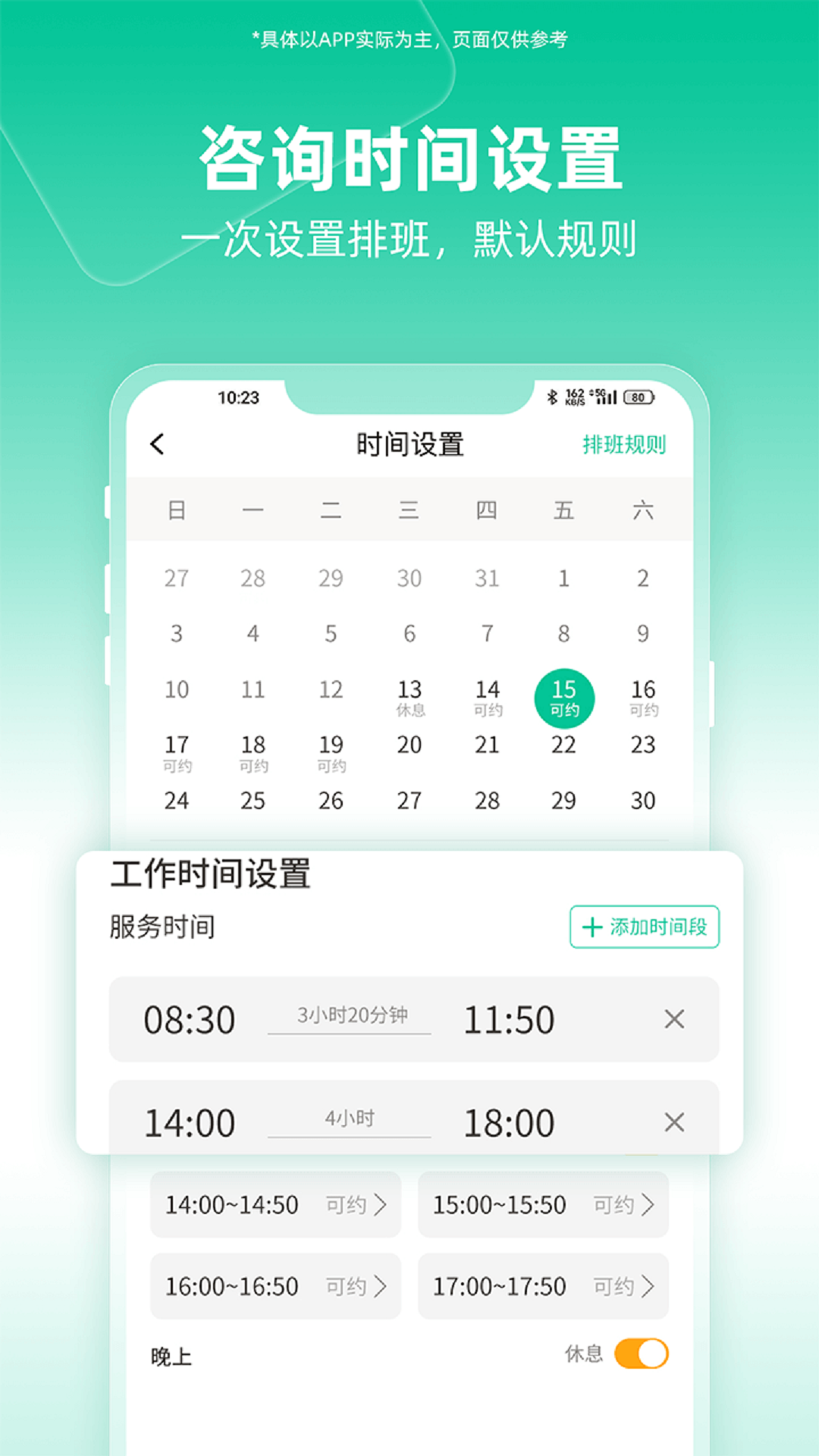 和心云服务师版截图4