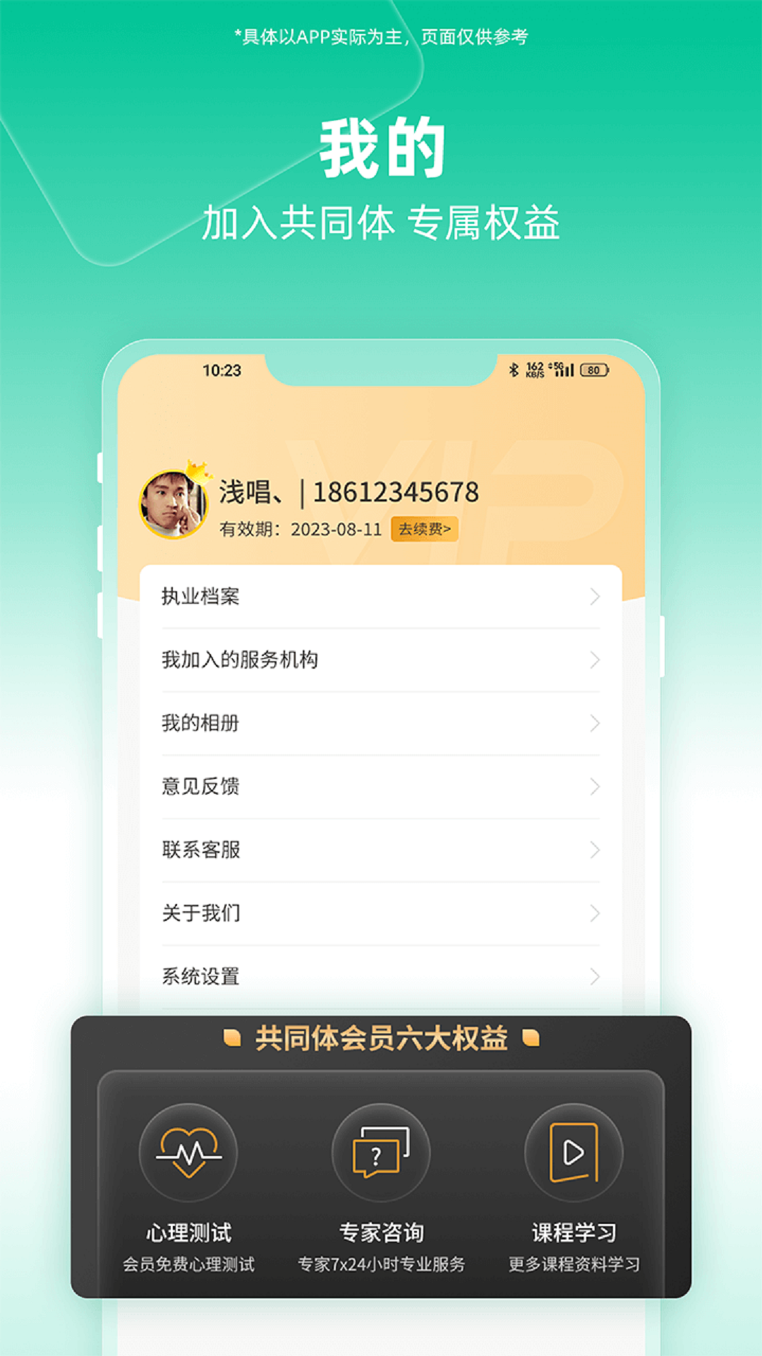 和心云服务师版截图5