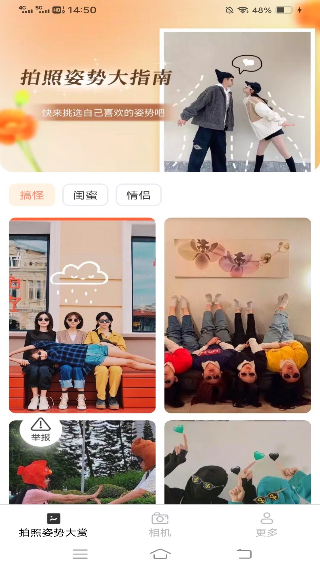 榆火相机截图1