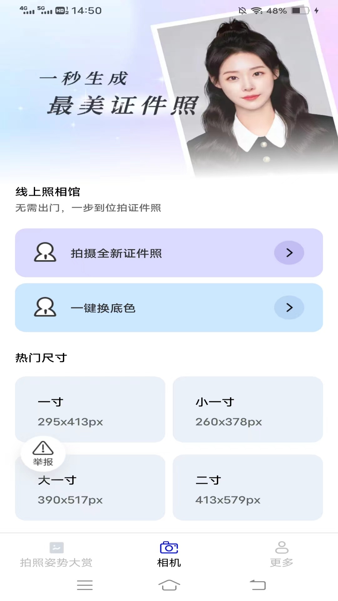 榆火相机截图2