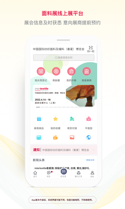 面料展截图1