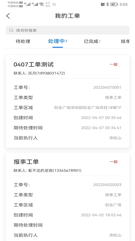 园智慧截图4
