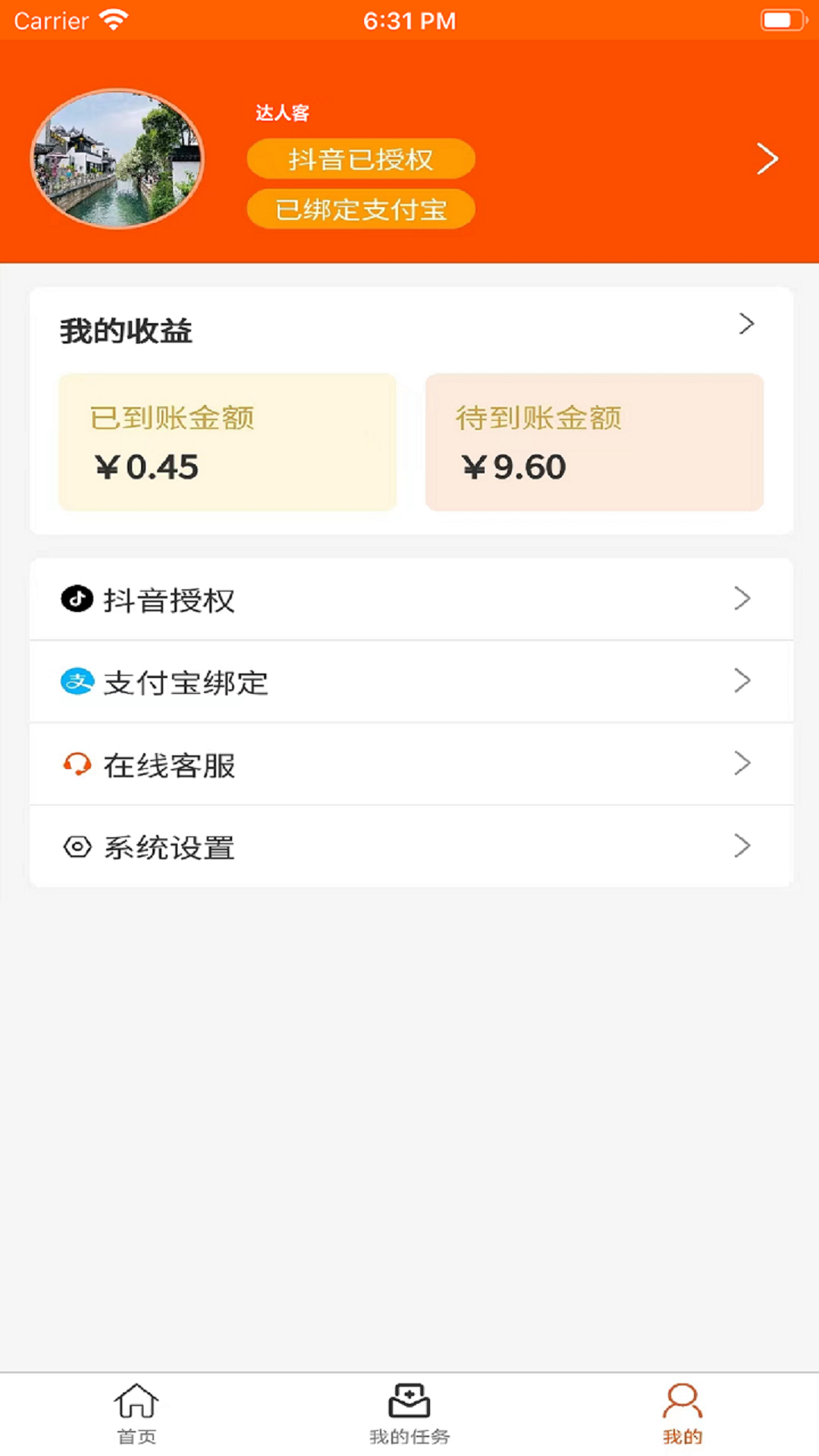 达人客截图4